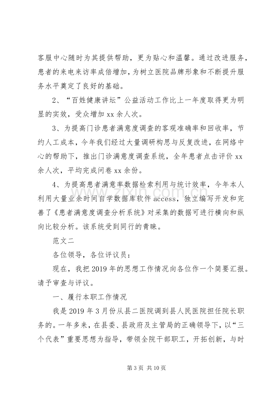 医院年度述职述廉报告.docx_第3页