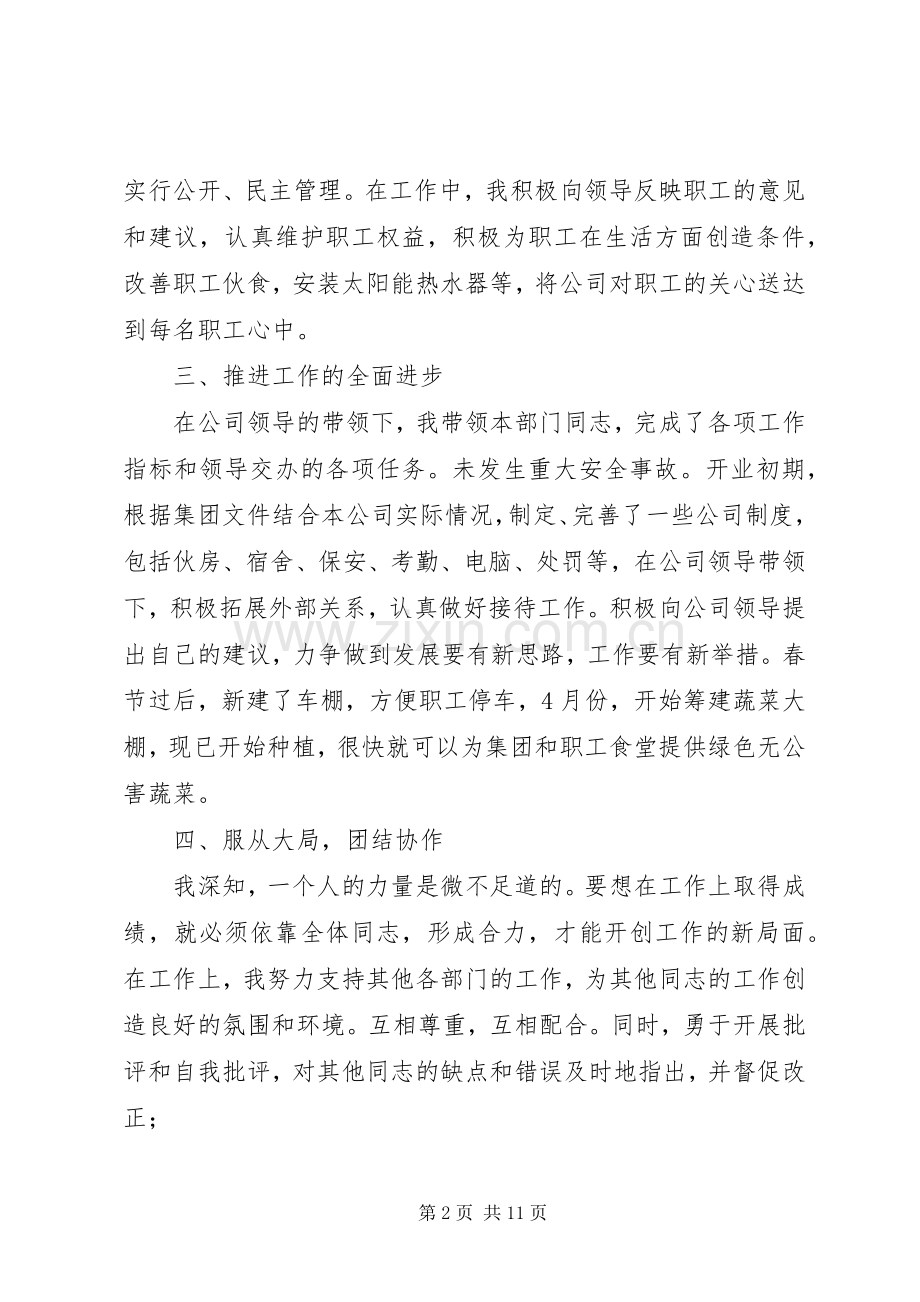 【工作总结】年度个人述职报告.docx_第2页