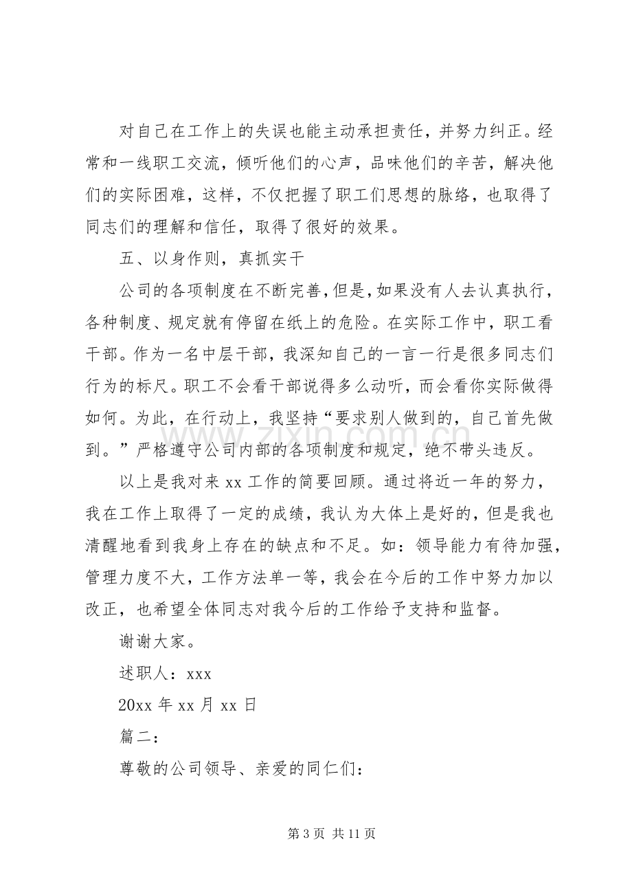 【工作总结】年度个人述职报告.docx_第3页