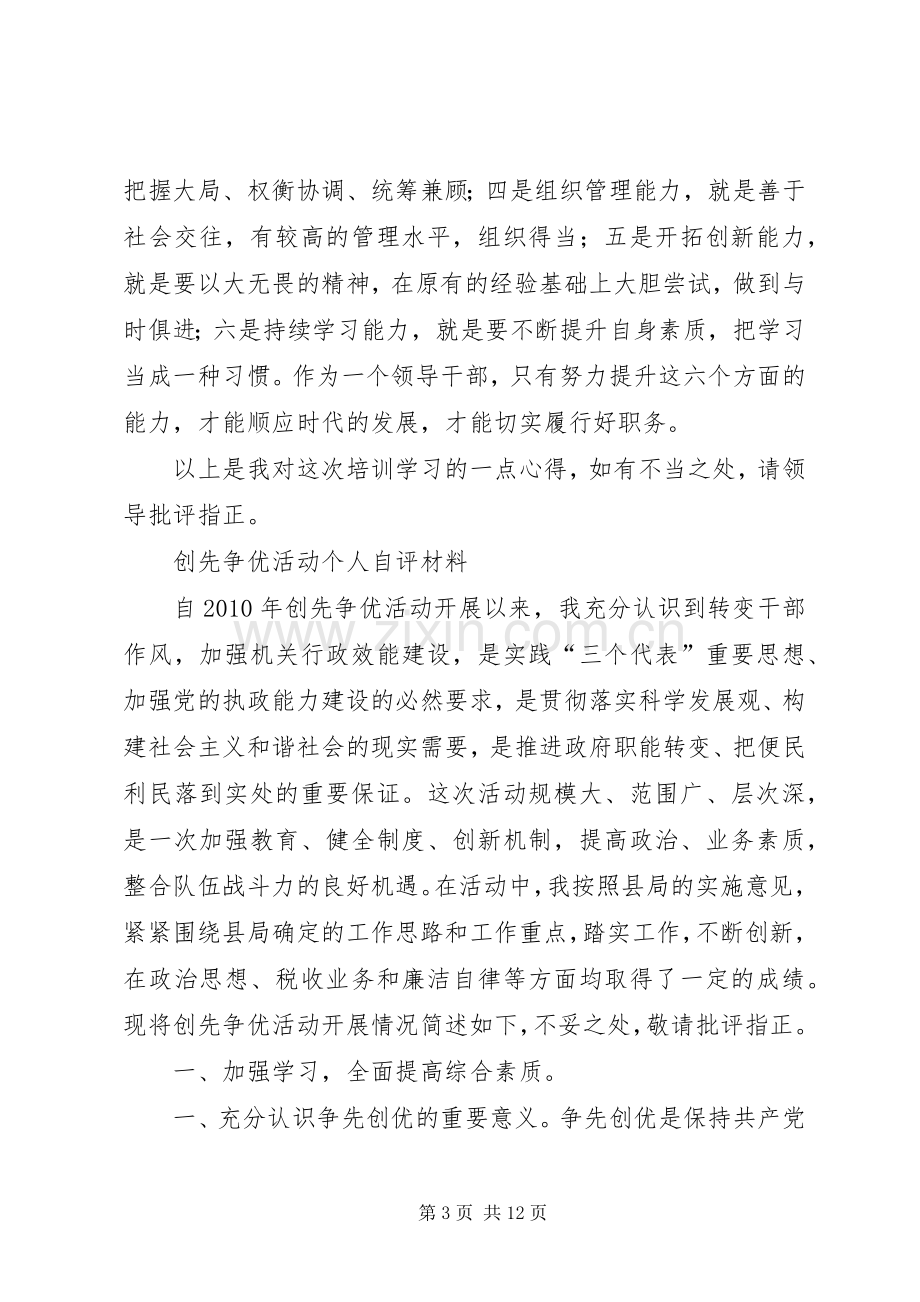 国税系统科级领导干部任职培训心得体会.docx_第3页