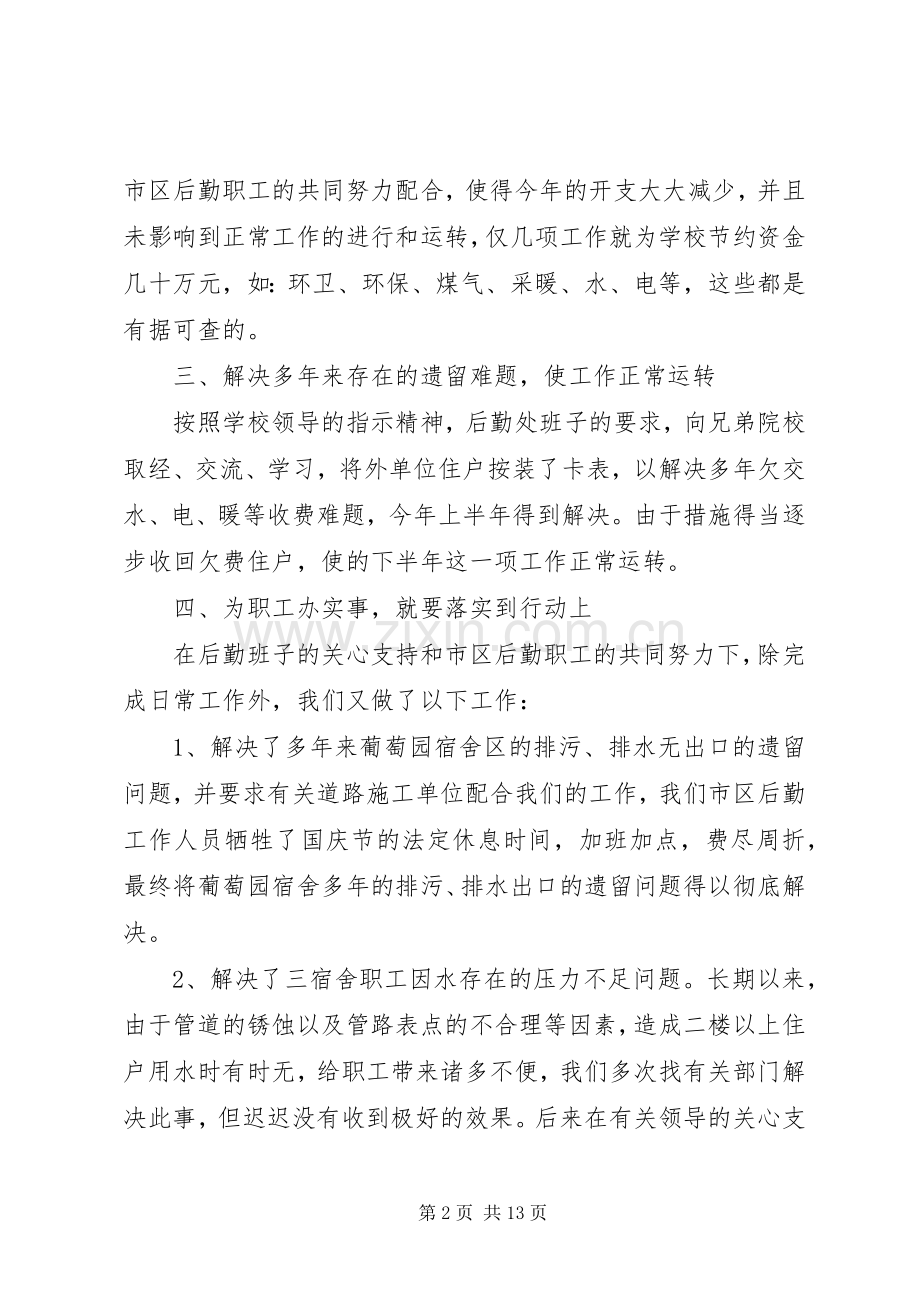 后勤管理述职报告3篇.docx_第2页