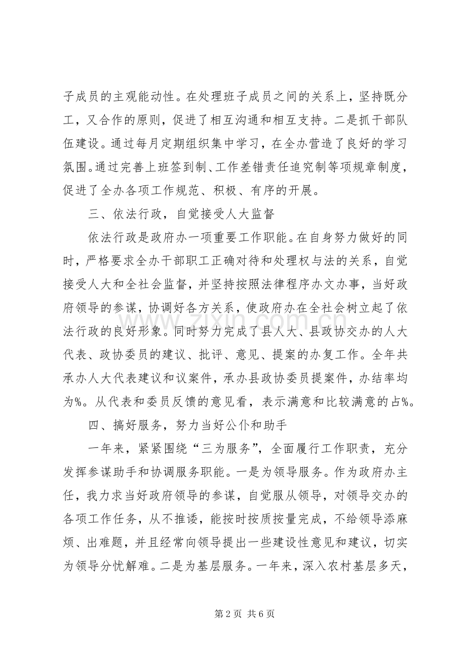 县政府办主任某年述职及某年工作目标承诺.docx_第2页