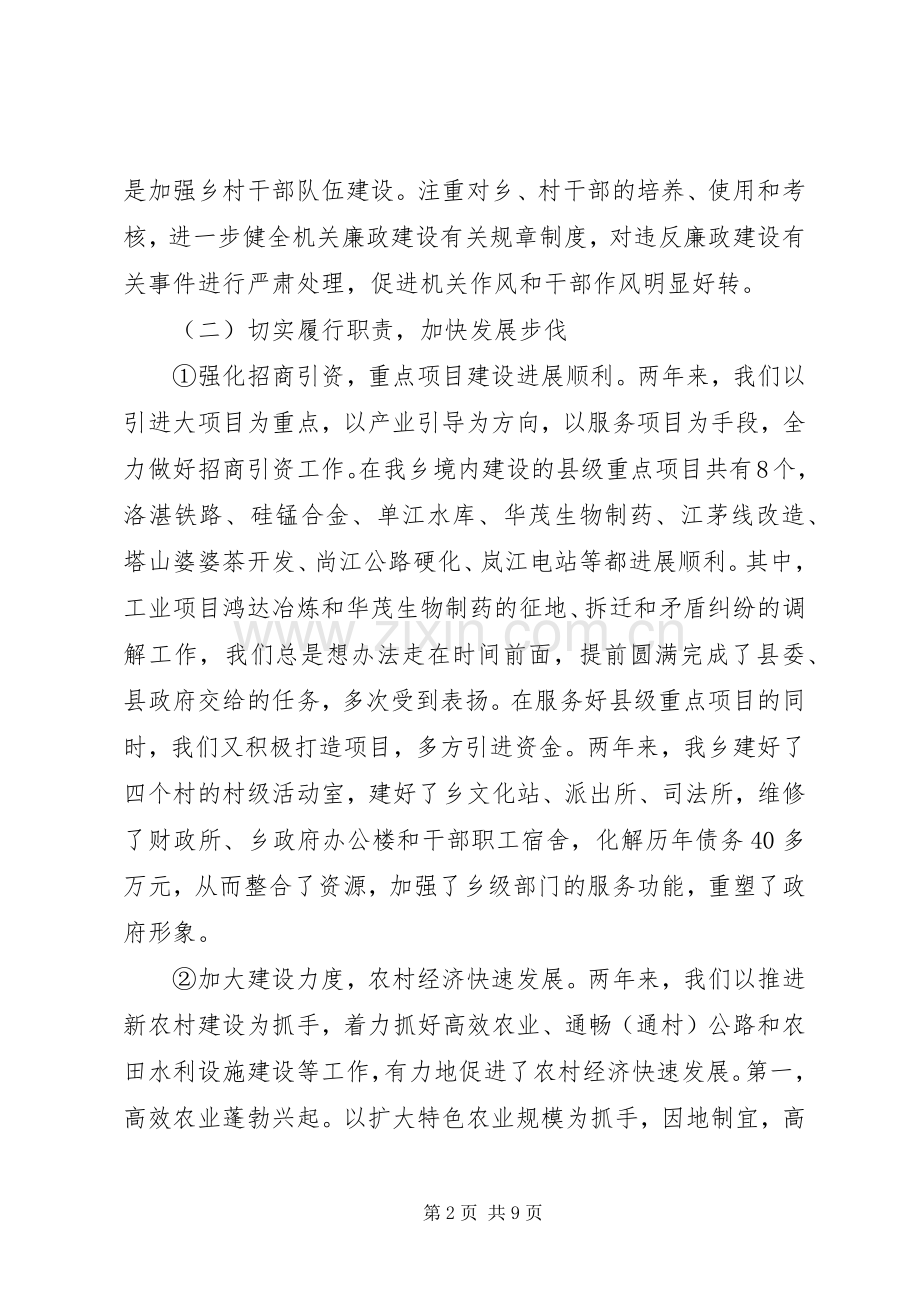 乡党委书记述职工作报告.docx_第2页