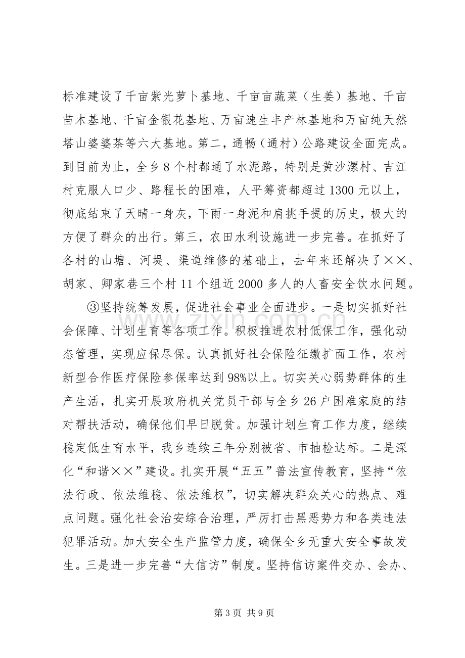 乡党委书记述职工作报告.docx_第3页