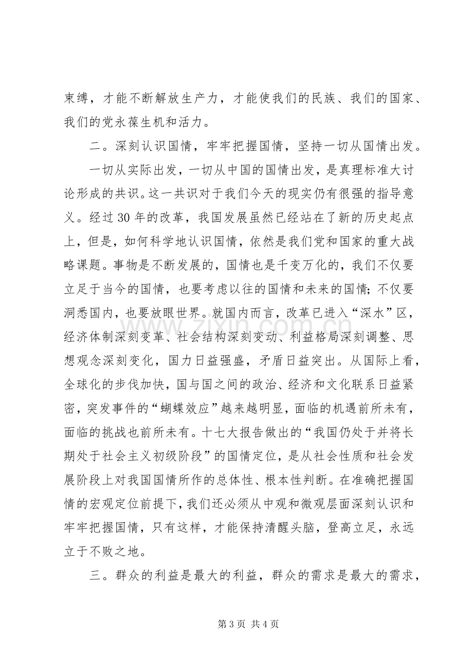 改革开放三十年感想.docx_第3页