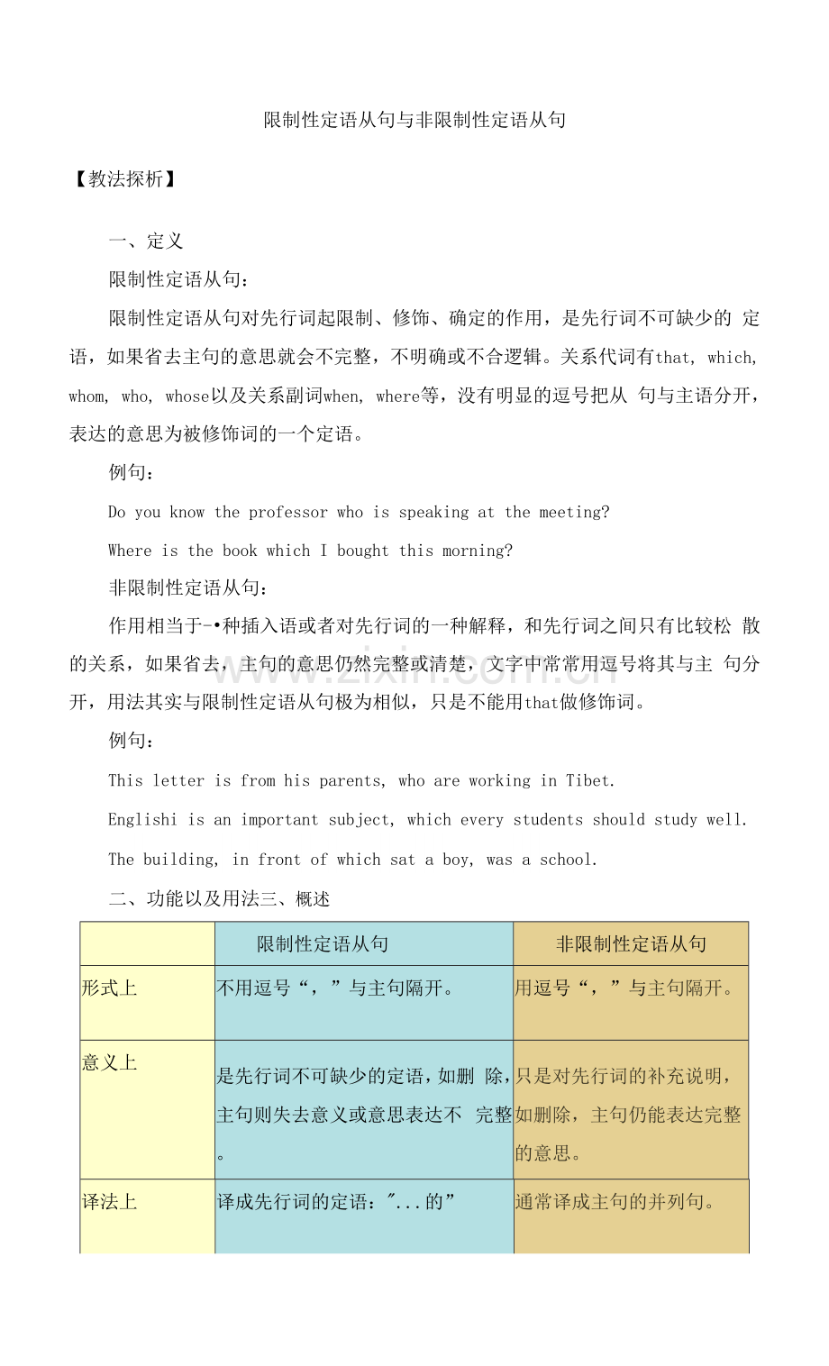 英语必修ⅱ人教新课标同步知识点学练考--限制性定语从句与非限制性定语从句.docx_第1页