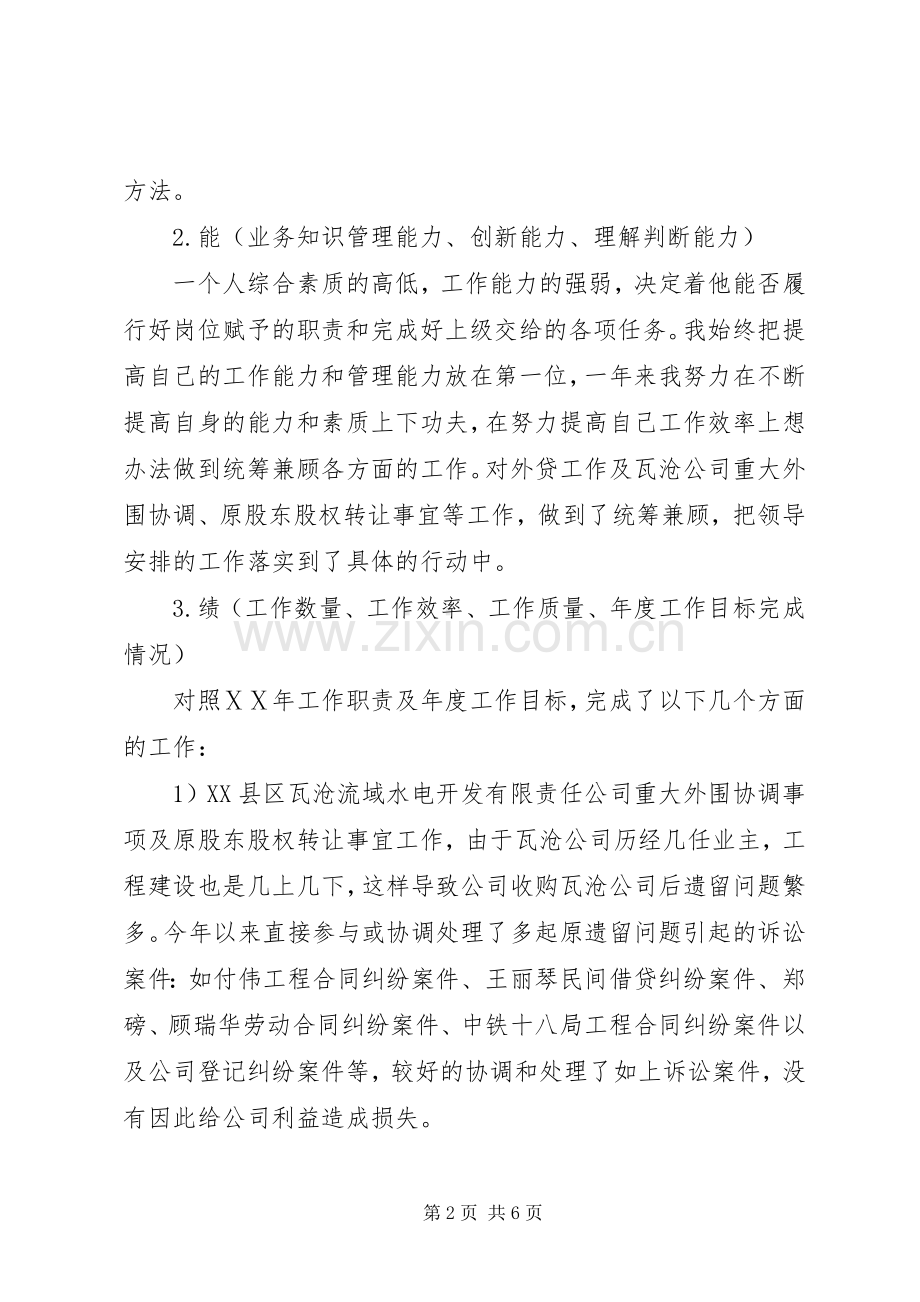 资金主管述职报告.docx_第2页