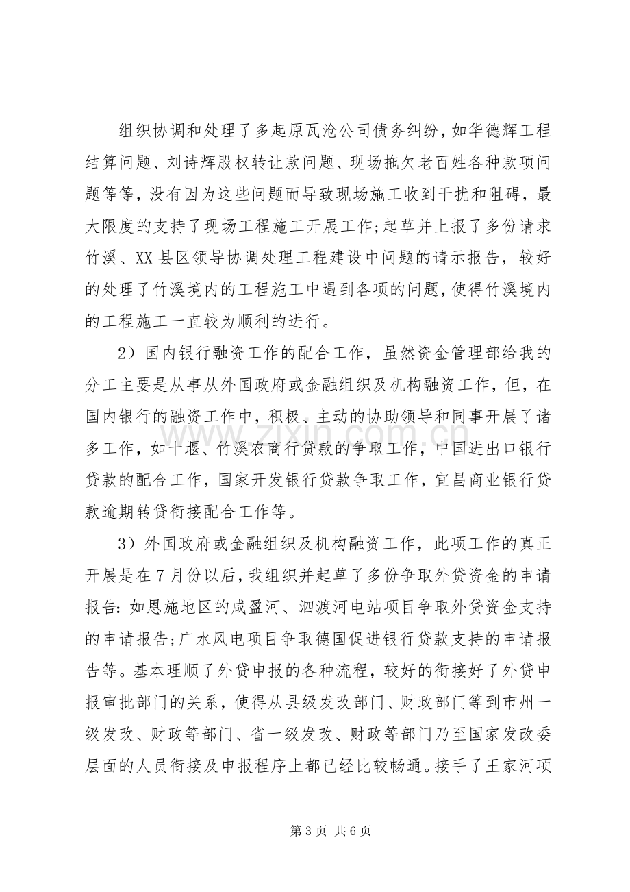 资金主管述职报告.docx_第3页