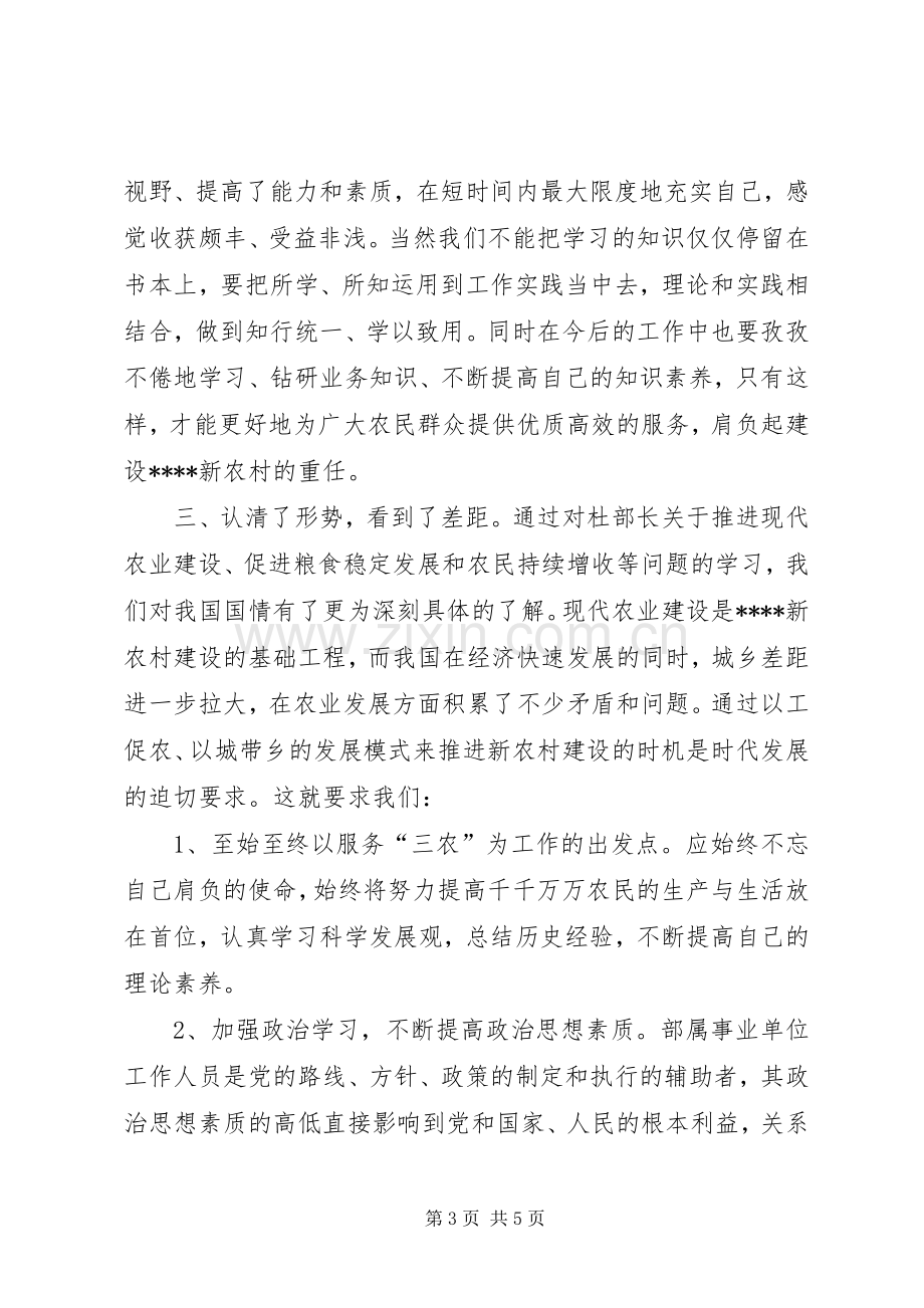 单位新录用人员培训心得体会.docx_第3页