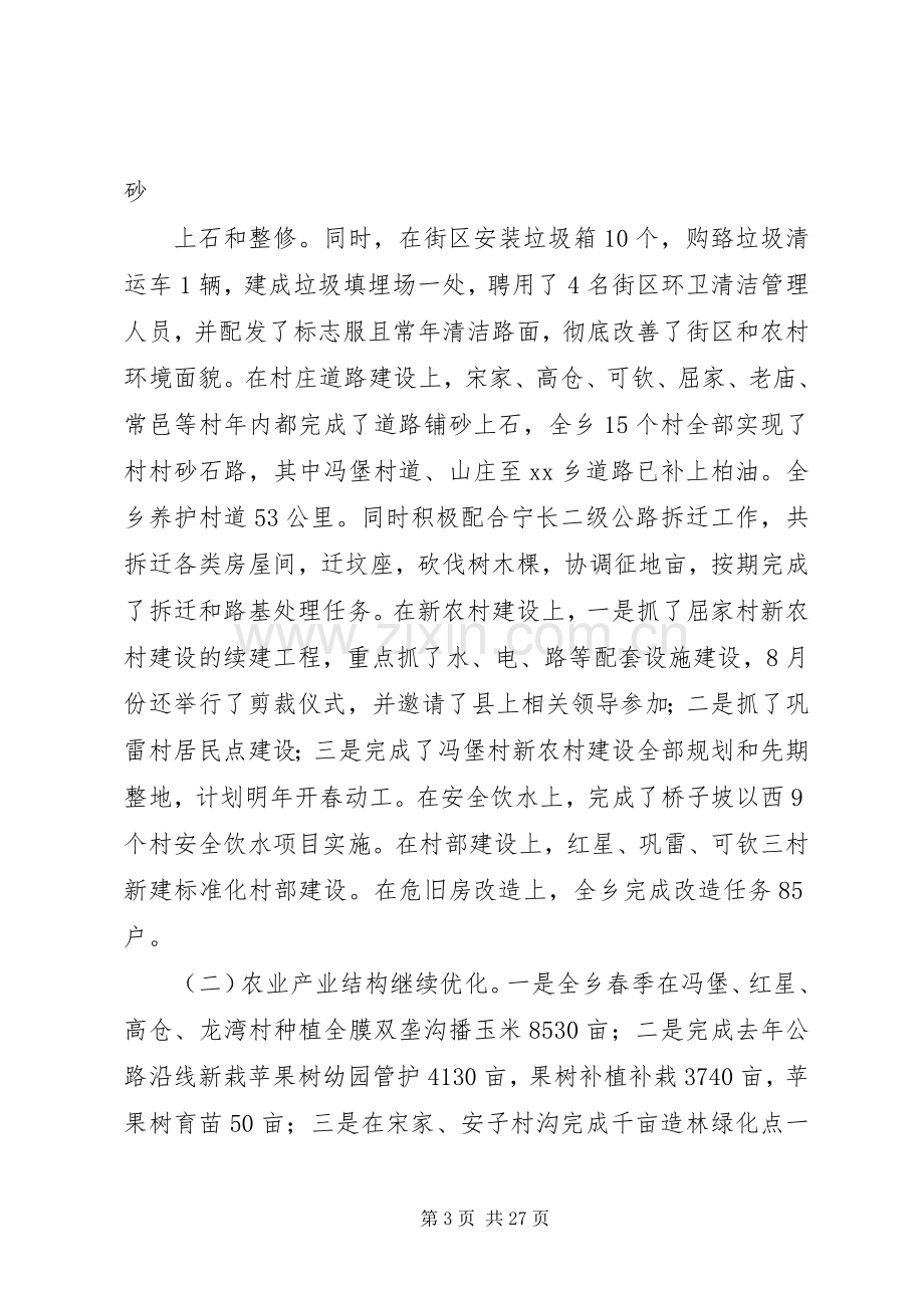 政府乡长年终述职述廉报告.docx_第3页