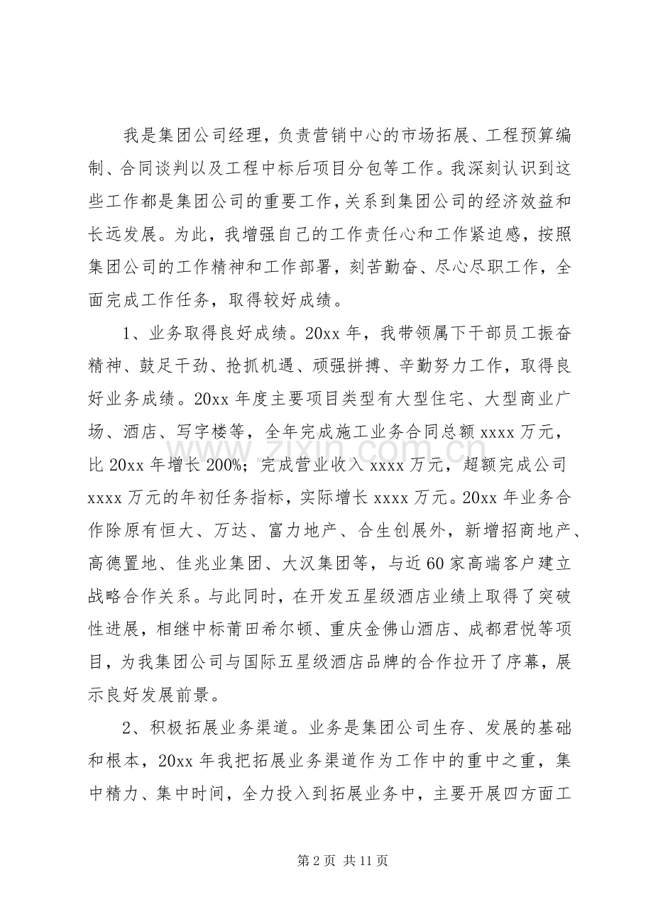 公司领导的工作述职报告.docx_第2页