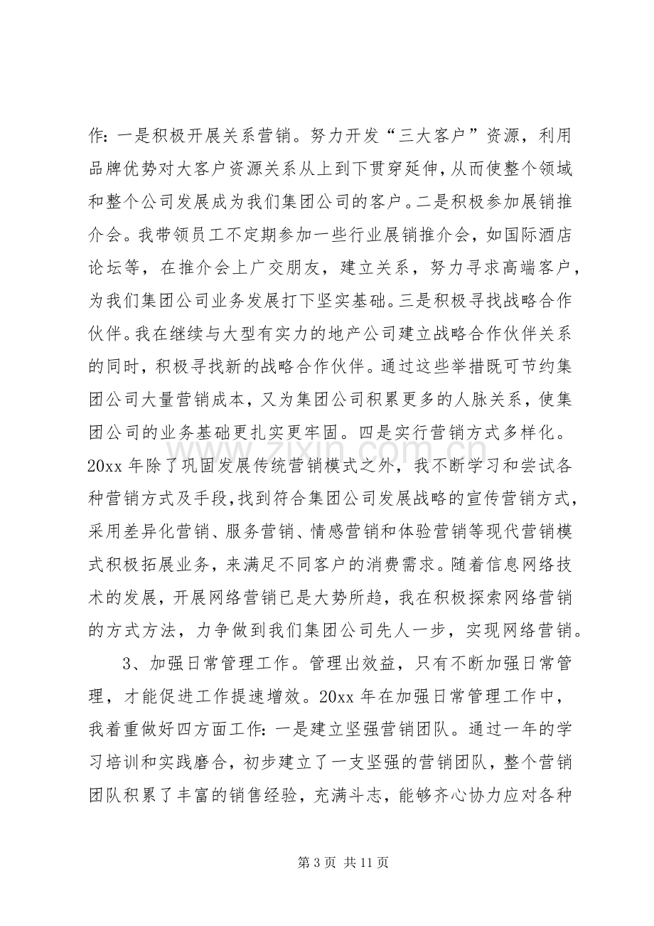 公司领导的工作述职报告.docx_第3页