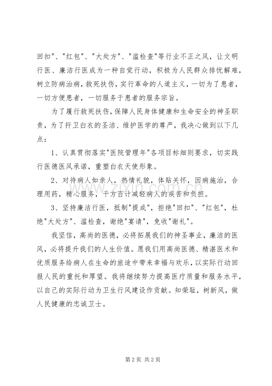 医务工作者廉洁行医党风廉政建设心得体会.docx_第2页