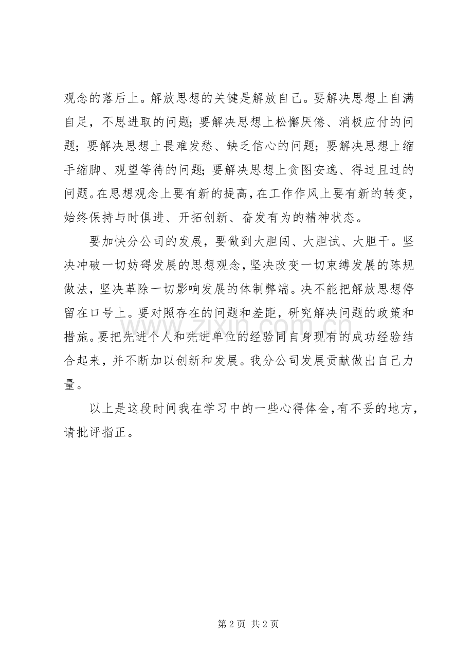 “学先进、找差距、提效能、创实效”主题活动学习心得.docx_第2页