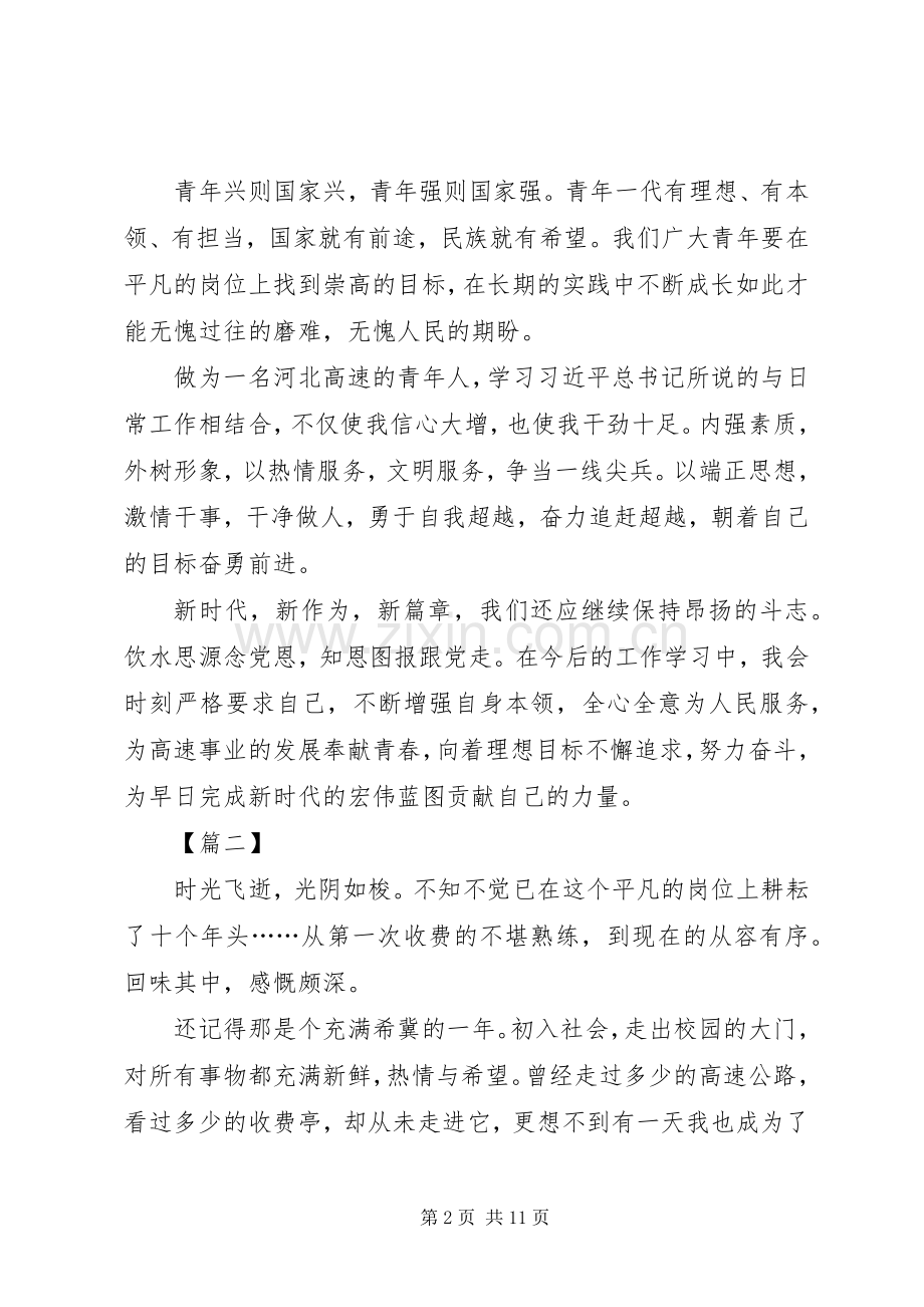 不忘初心牢记使命心得七篇.docx_第2页