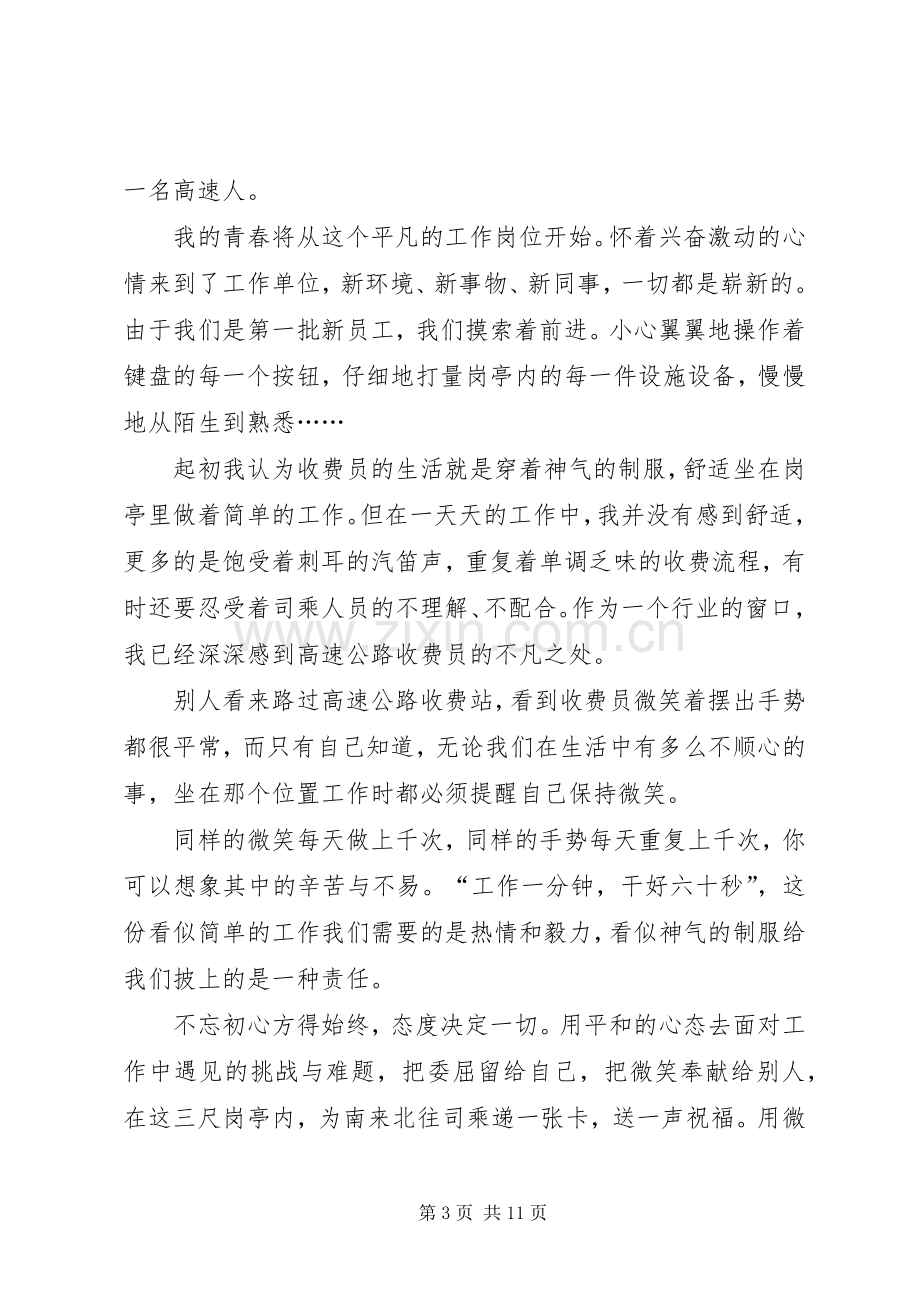 不忘初心牢记使命心得七篇.docx_第3页