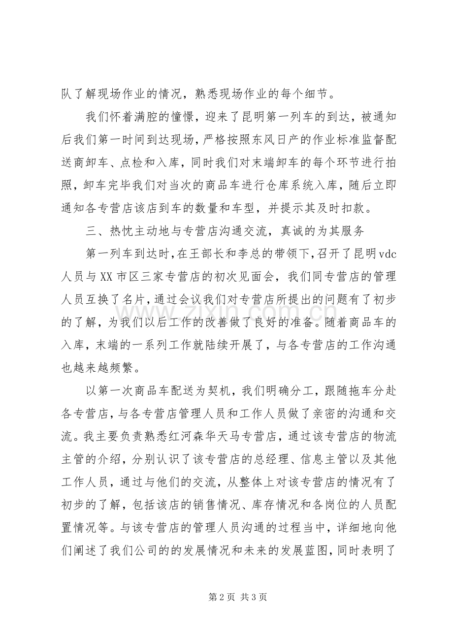 年度个人述职报告范文1500字.docx_第2页