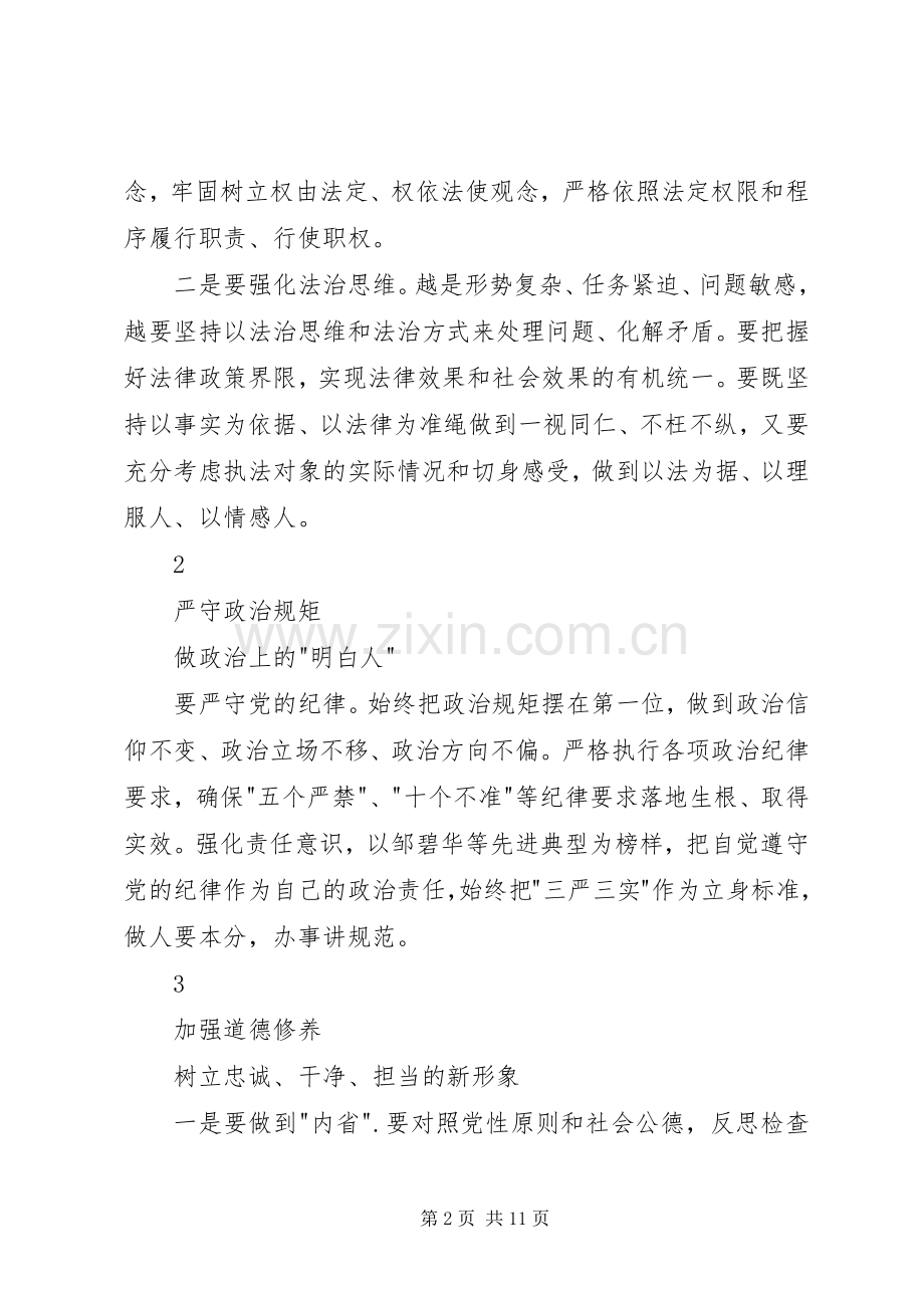 预备法官培训心得体会.docx_第2页