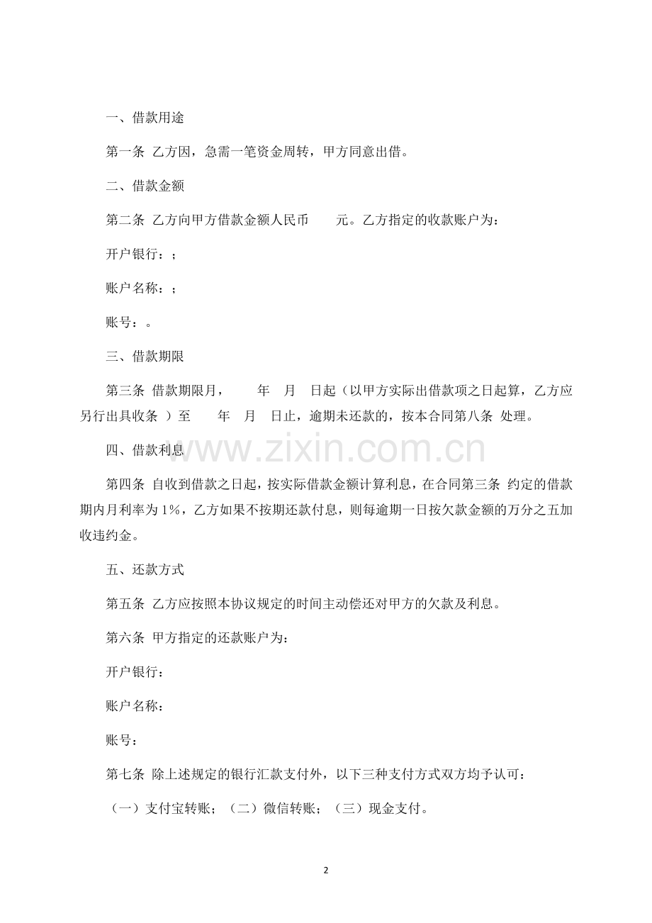 民间借贷合同-律师修订版.docx_第2页