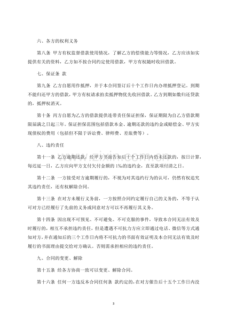 民间借贷合同-律师修订版.docx_第3页