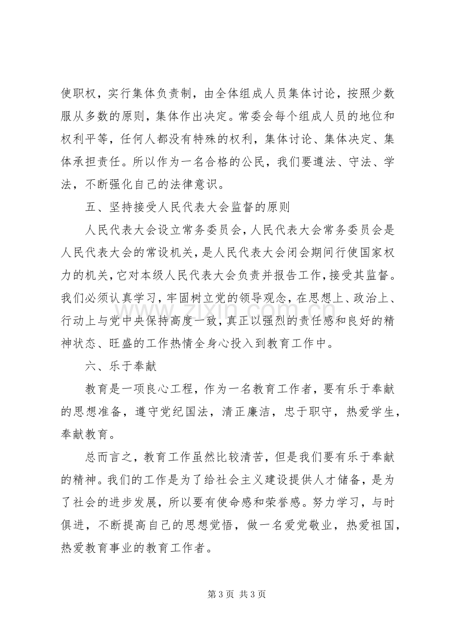 监督法学习心得体会.docx_第3页