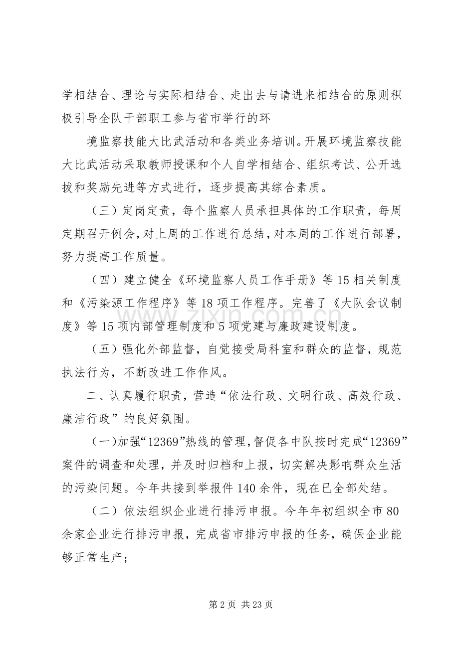 环境监察大队述职述廉报告.docx_第2页