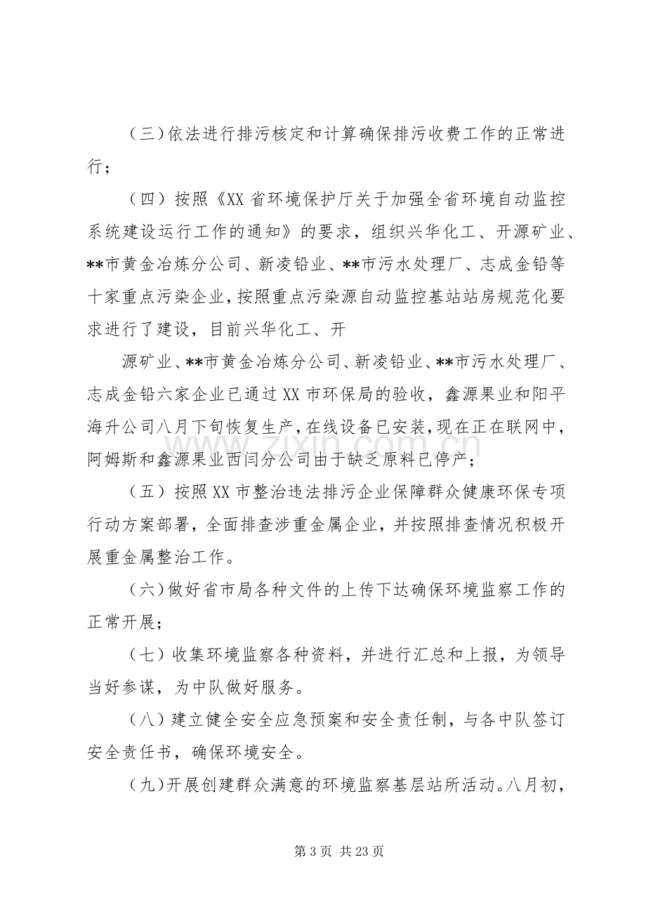 环境监察大队述职述廉报告.docx_第3页