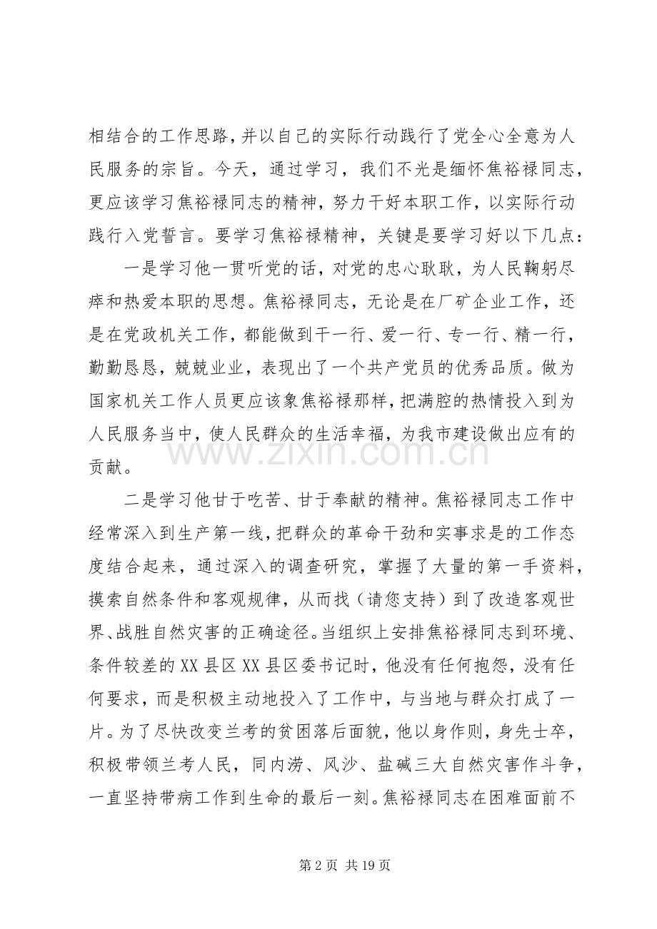 七一党课学习体会(党课,七一,学习体会).docx_第2页