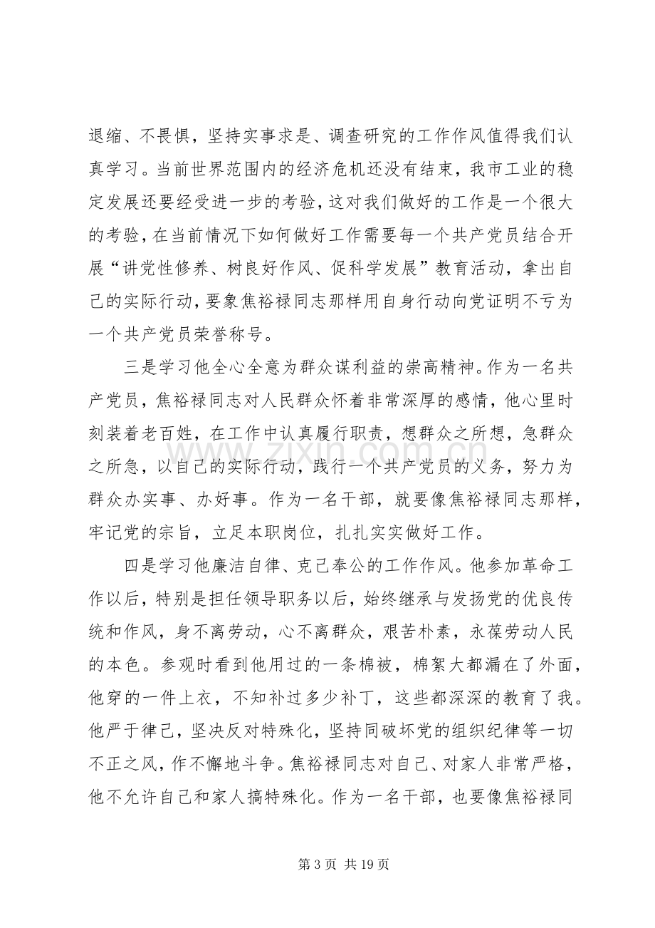 七一党课学习体会(党课,七一,学习体会).docx_第3页