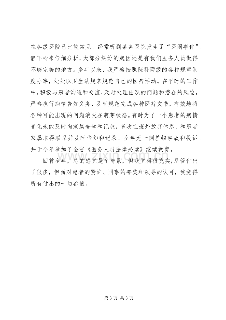 医务工作者年终述职报告范文.docx_第3页