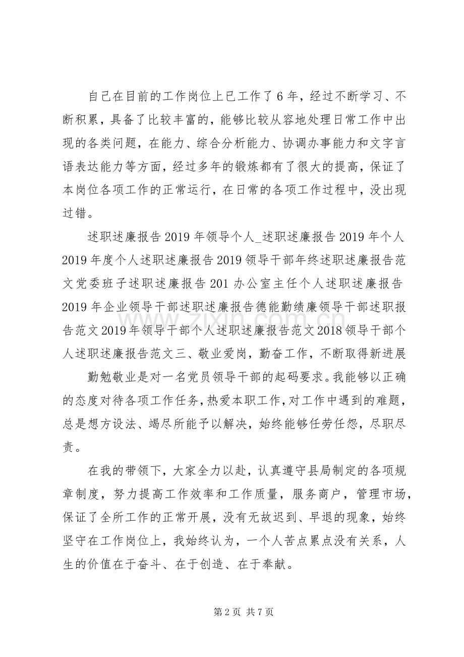 XX年德能勤绩廉领导干部述职报告.docx_第2页