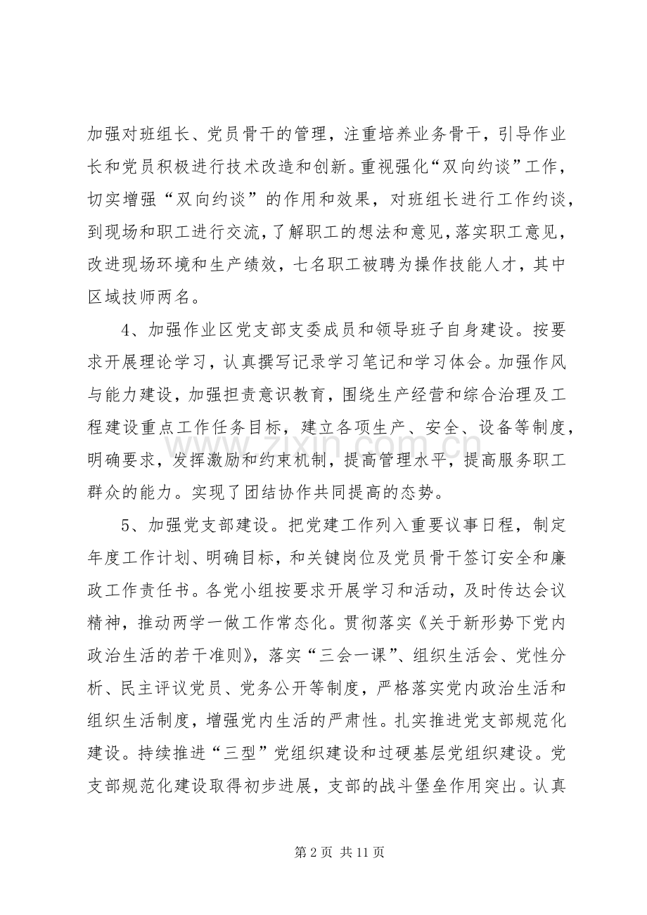 XX年度基层党支部书记工作述职报告.docx_第2页