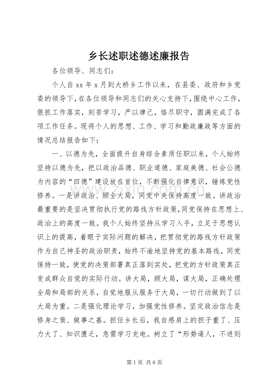 乡长述职述德述廉报告.docx_第1页