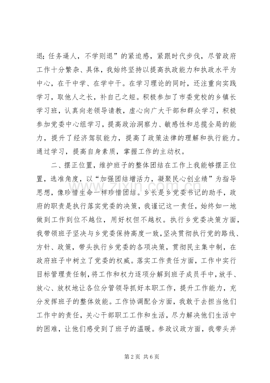 乡长述职述德述廉报告.docx_第2页