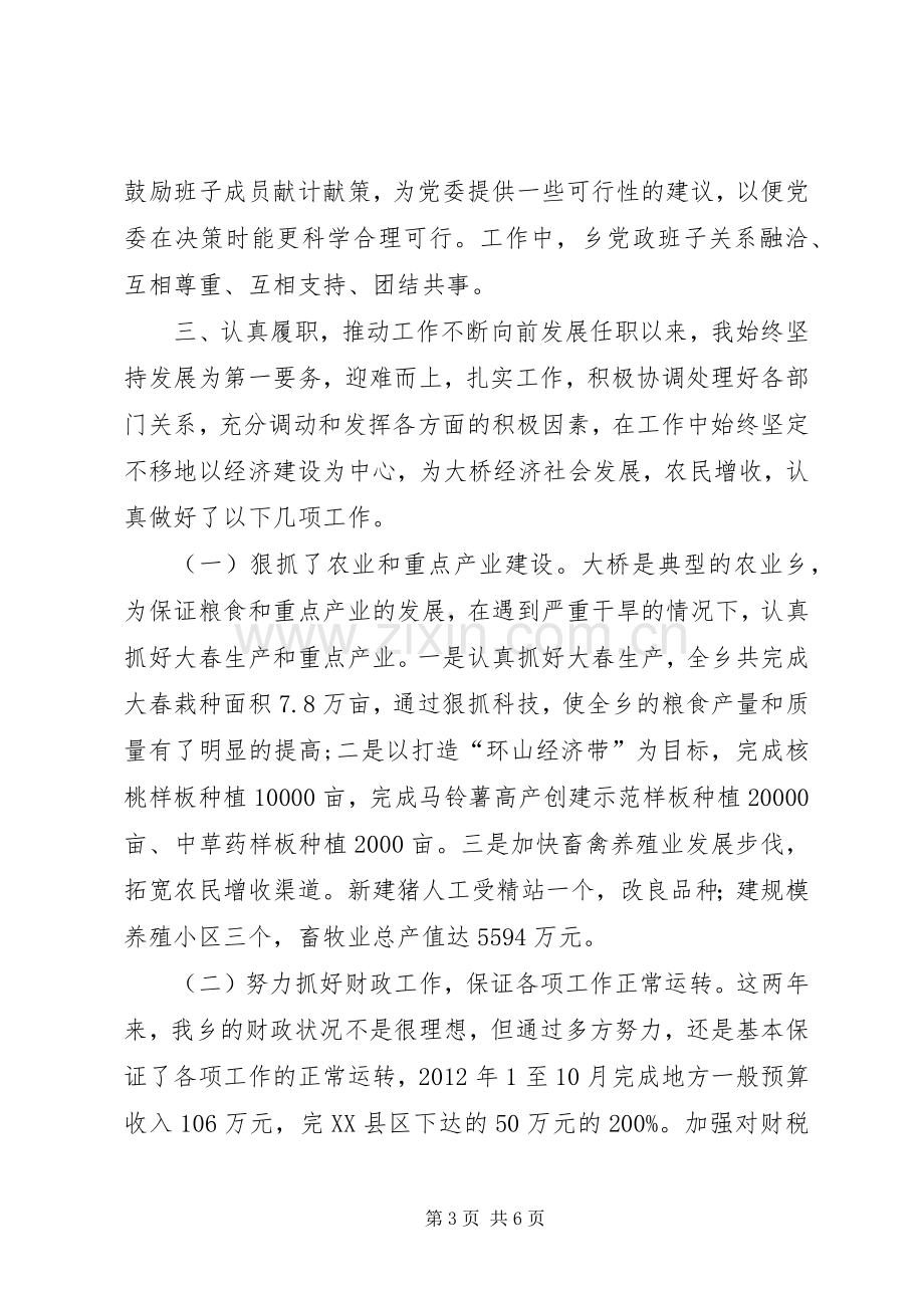 乡长述职述德述廉报告.docx_第3页