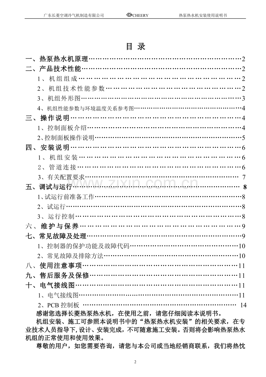 长菱热泵商用机说眀书.doc_第2页