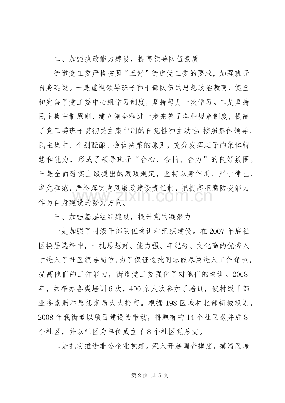 街道党工委书记党建工作个人述职报告.docx_第2页