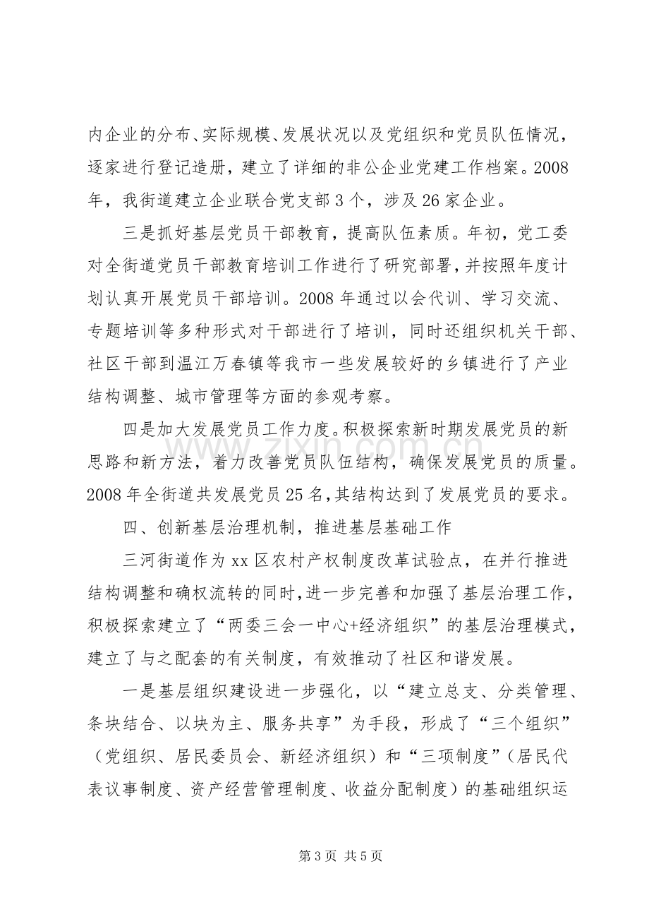 街道党工委书记党建工作个人述职报告.docx_第3页