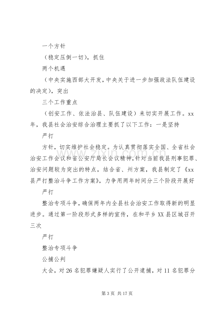 县政府领导年度述职报告.docx_第3页