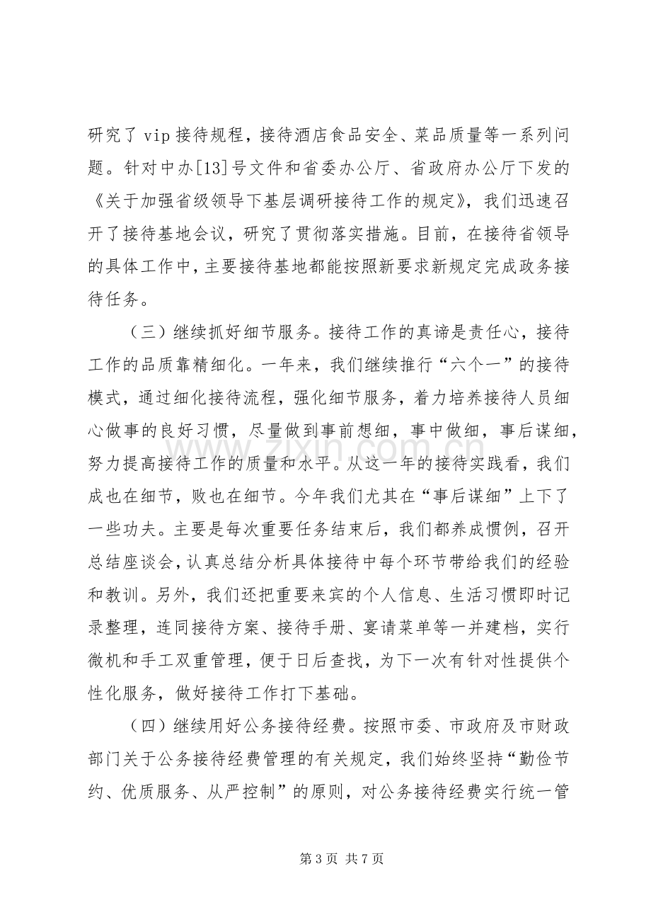 市委市政府接待办公室述职报告.docx_第3页