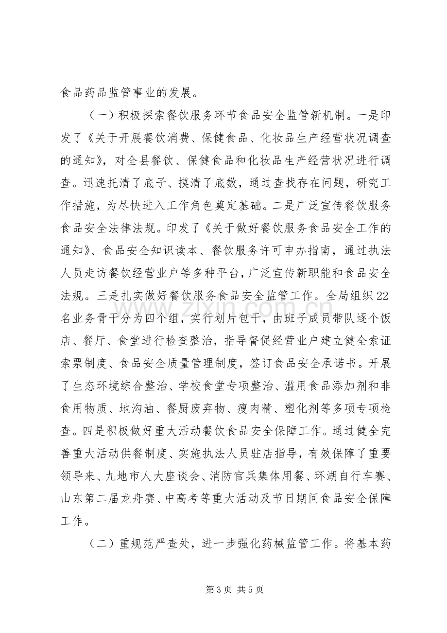 XX年政协委员个人述职报告.docx_第3页