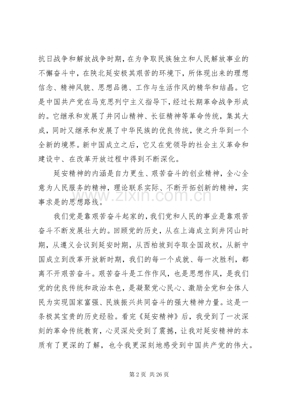 《延安时代》观后感.docx_第2页