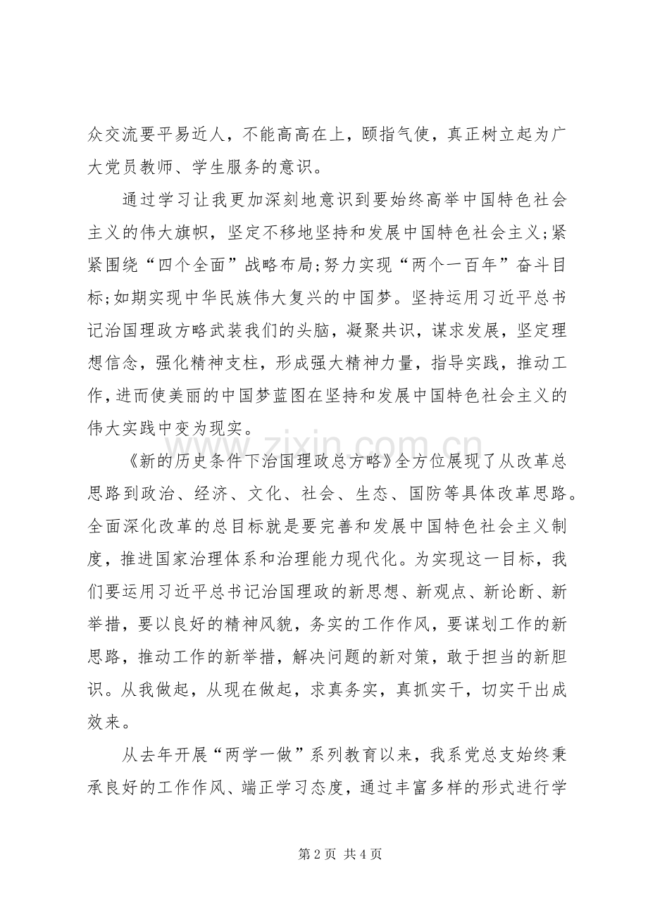 学习新的历史条件下治国理政总方略心得体会.docx_第2页