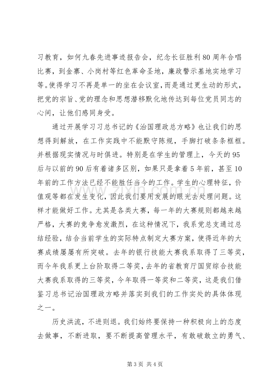 学习新的历史条件下治国理政总方略心得体会.docx_第3页