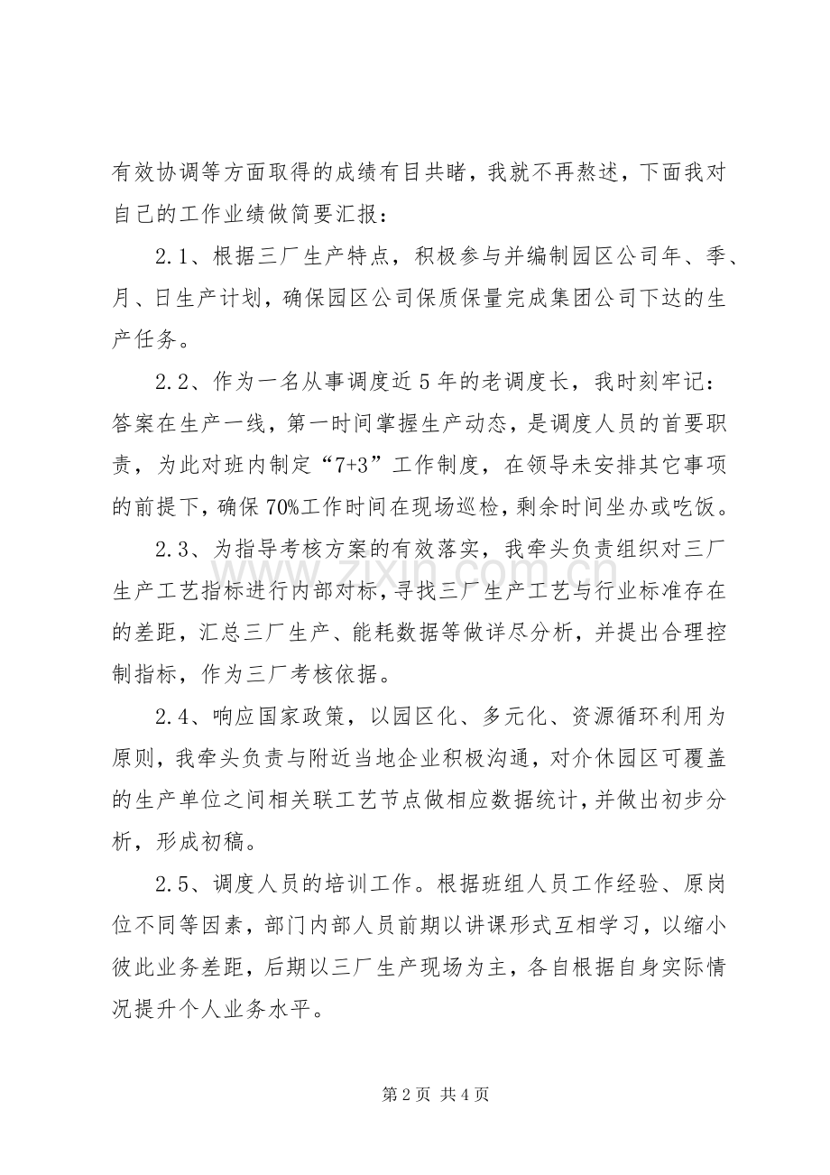 11月生产计划部主管述职述廉报告.docx_第2页