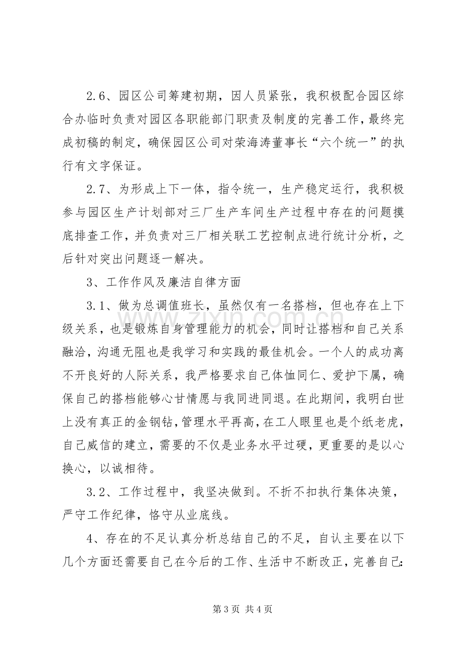 11月生产计划部主管述职述廉报告.docx_第3页