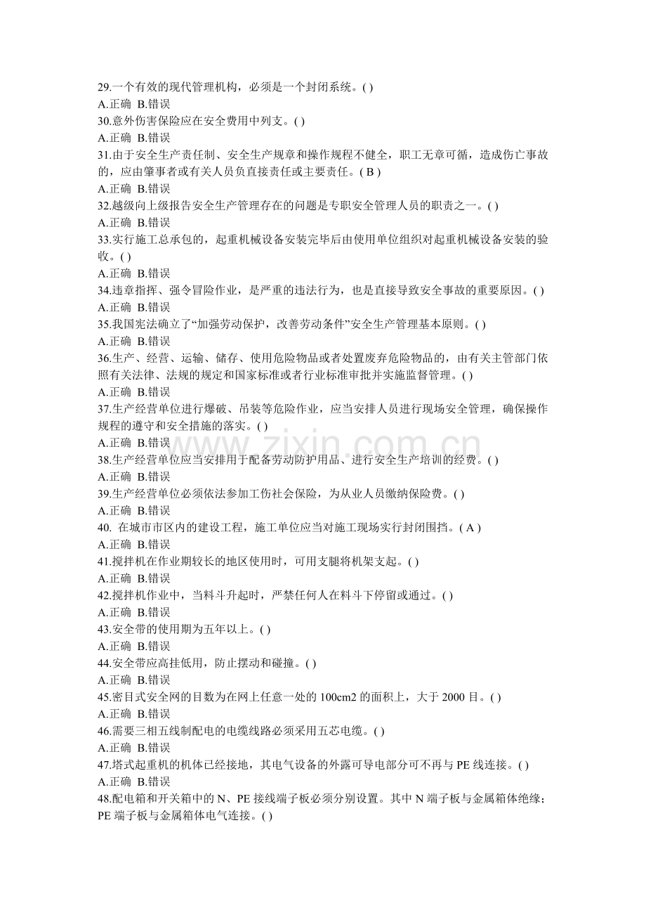 安全员练习题.doc_第2页