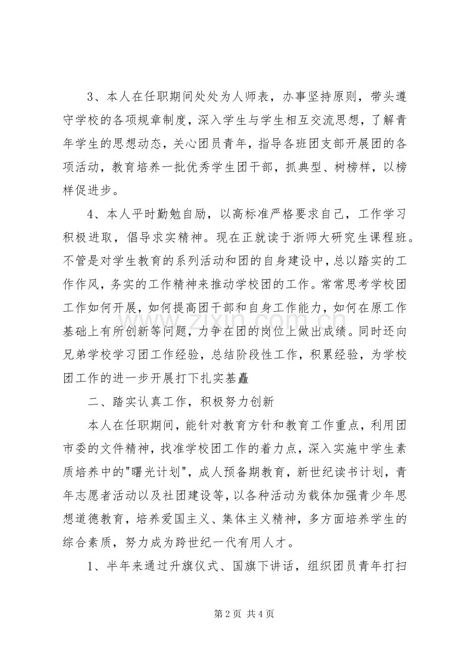 团委副书记年终述职报告范文.docx_第2页