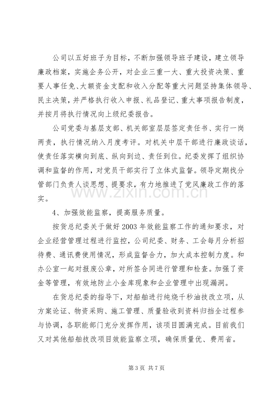 公司纪委书记和工会主席述职报告20XX年.docx_第3页