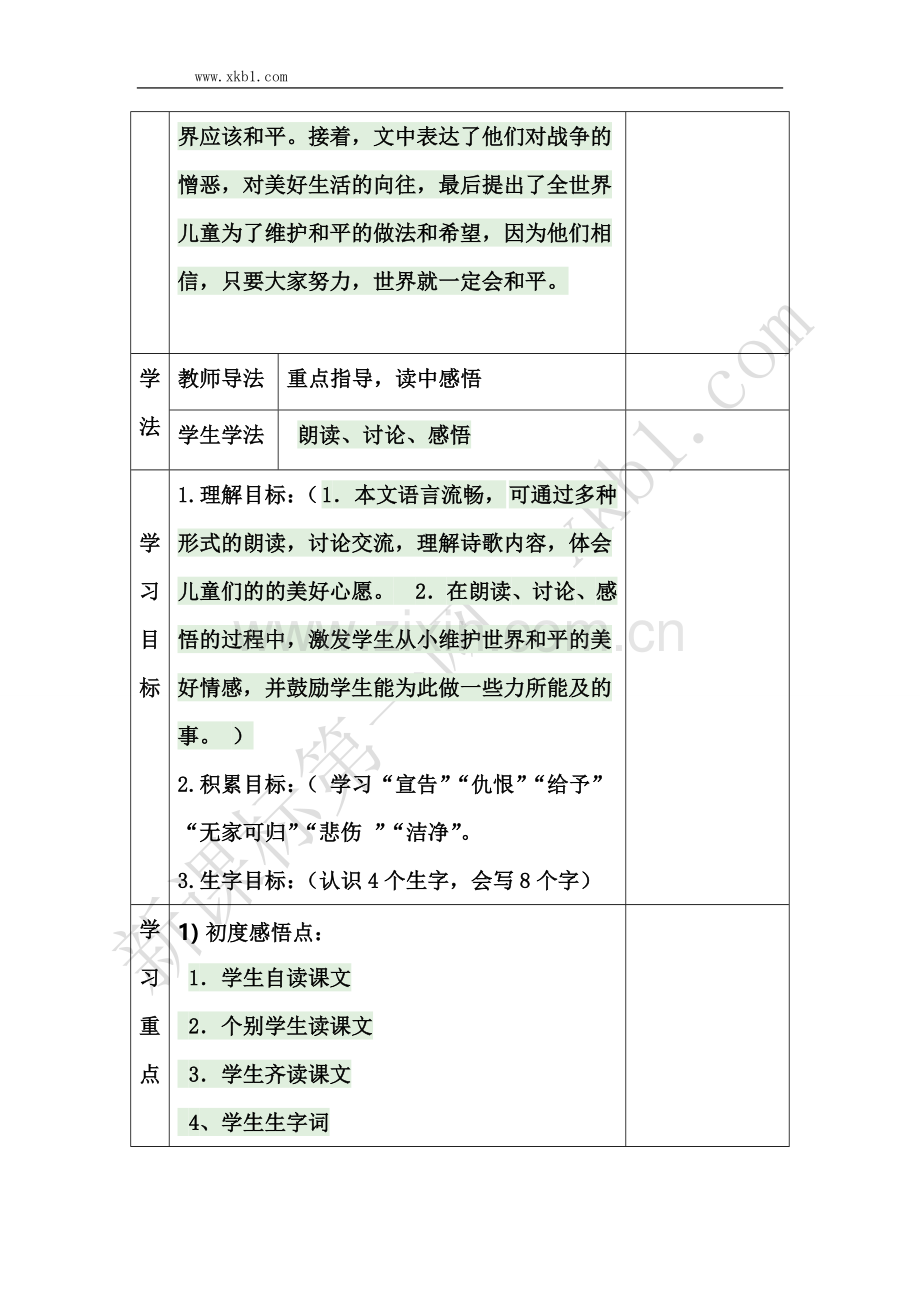 三年级第五周语文教案.doc_第3页